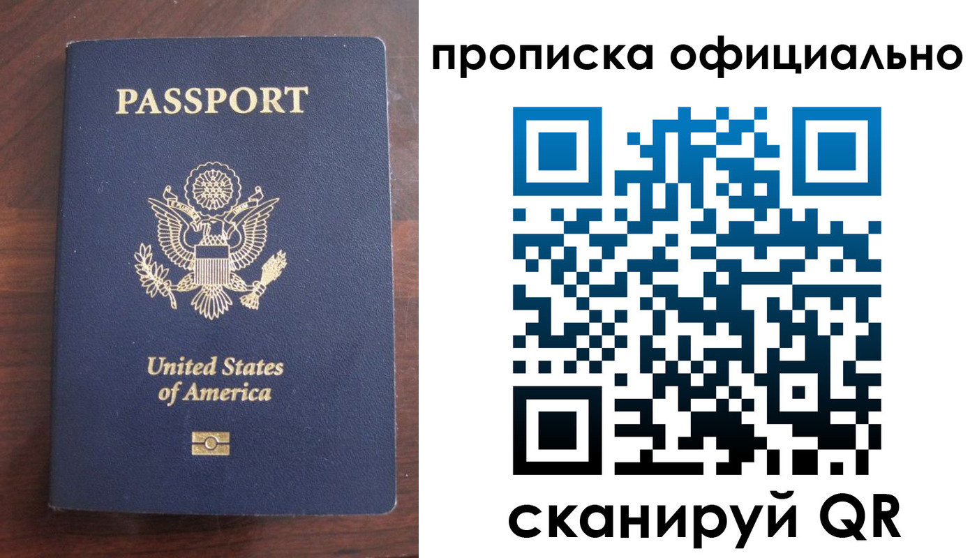 прописка в Чернушке